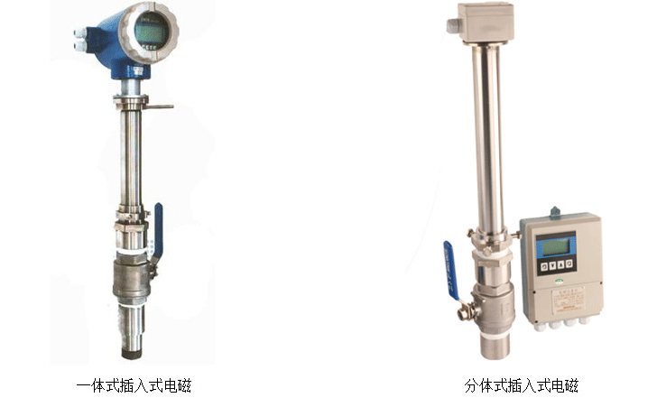 插入式電磁流量計(jì)+一體式電磁流量計(jì)