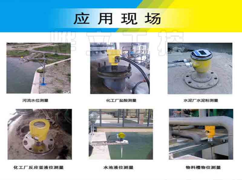 雷達(dá)液位計(jì)現(xiàn)場(chǎng)應(yīng)用