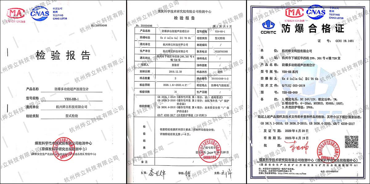 燁立防爆超聲波液位計(jì)檢測報(bào)告