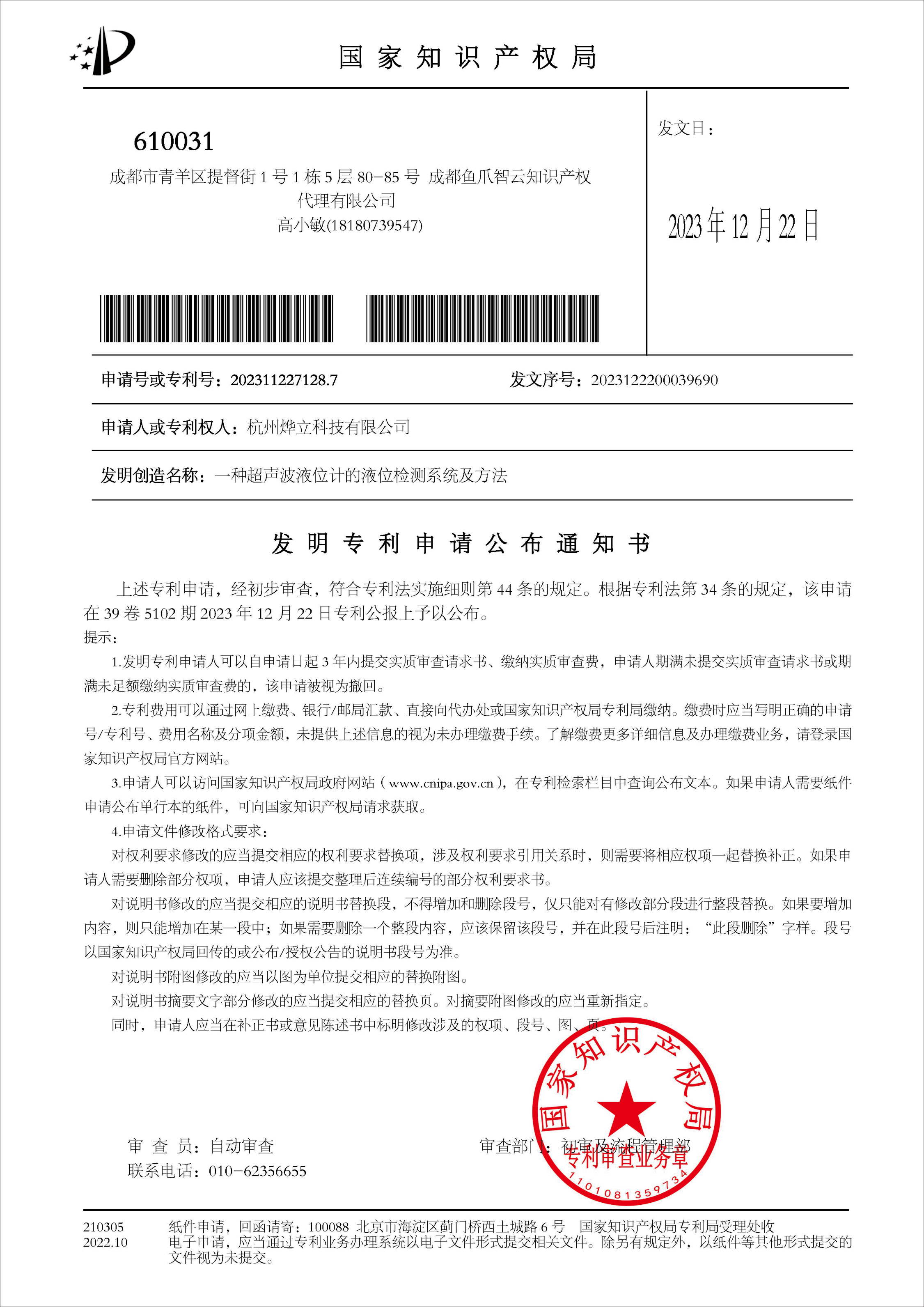 發(fā)明專(zhuān)利證書(shū):專(zhuān)利號(hào):202311227128.7