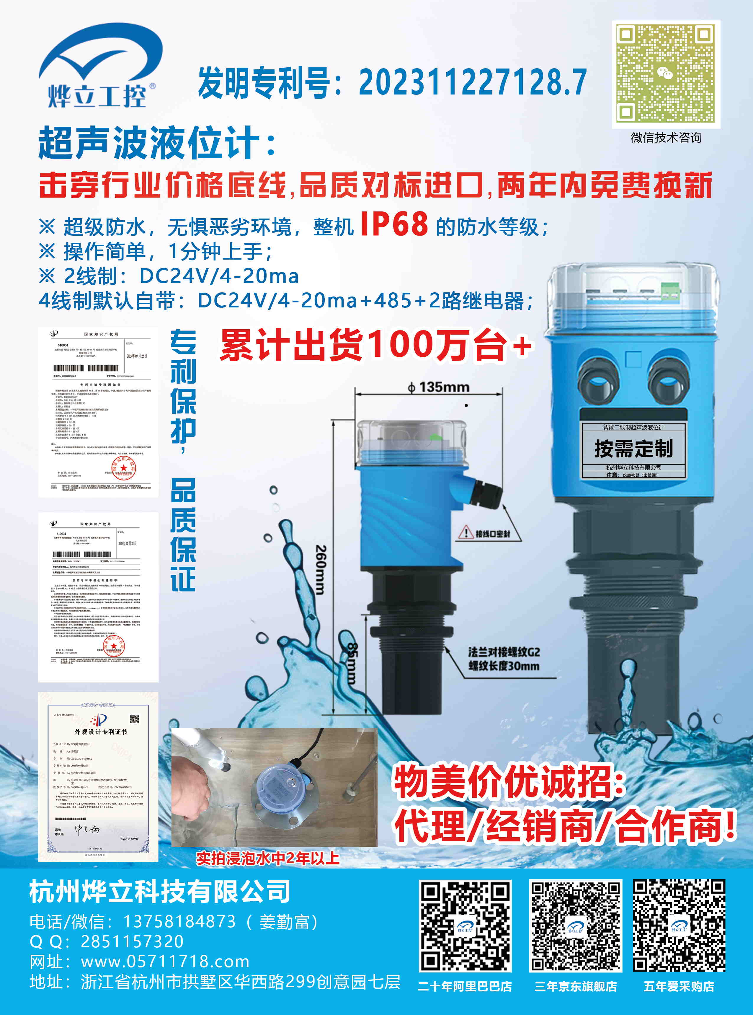 燁立科技超聲波液位計(jì)新品上新